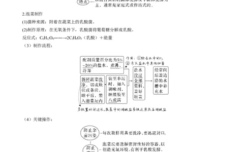 考向26发酵工程-备战2023年高考生物一轮复习考点微专题（全国通用）（原卷版）(1)_通用版（老高考）复习资料_2023年复习资料_一轮复习