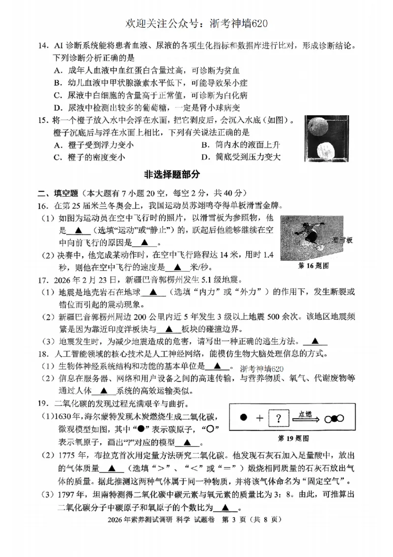 科学卷-2604嘉兴一模_中考押题2026《中考押题》系列（9科全套实时更新中）_浙江2026版中考《浙江一模二模》多地区全套（浙江）_2604嘉兴一模