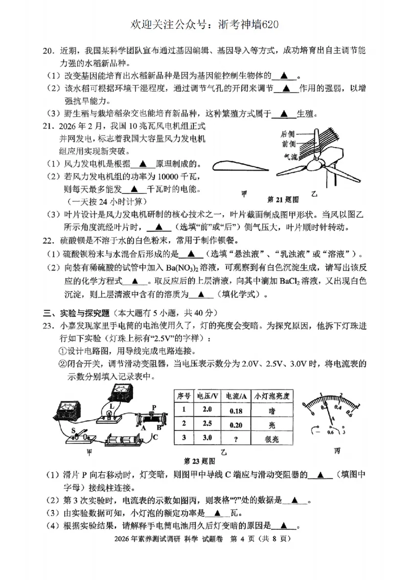科学卷-2604嘉兴一模_中考押题2026《中考押题》系列（9科全套实时更新中）_浙江2026版中考《浙江一模二模》多地区全套（浙江）_2604嘉兴一模