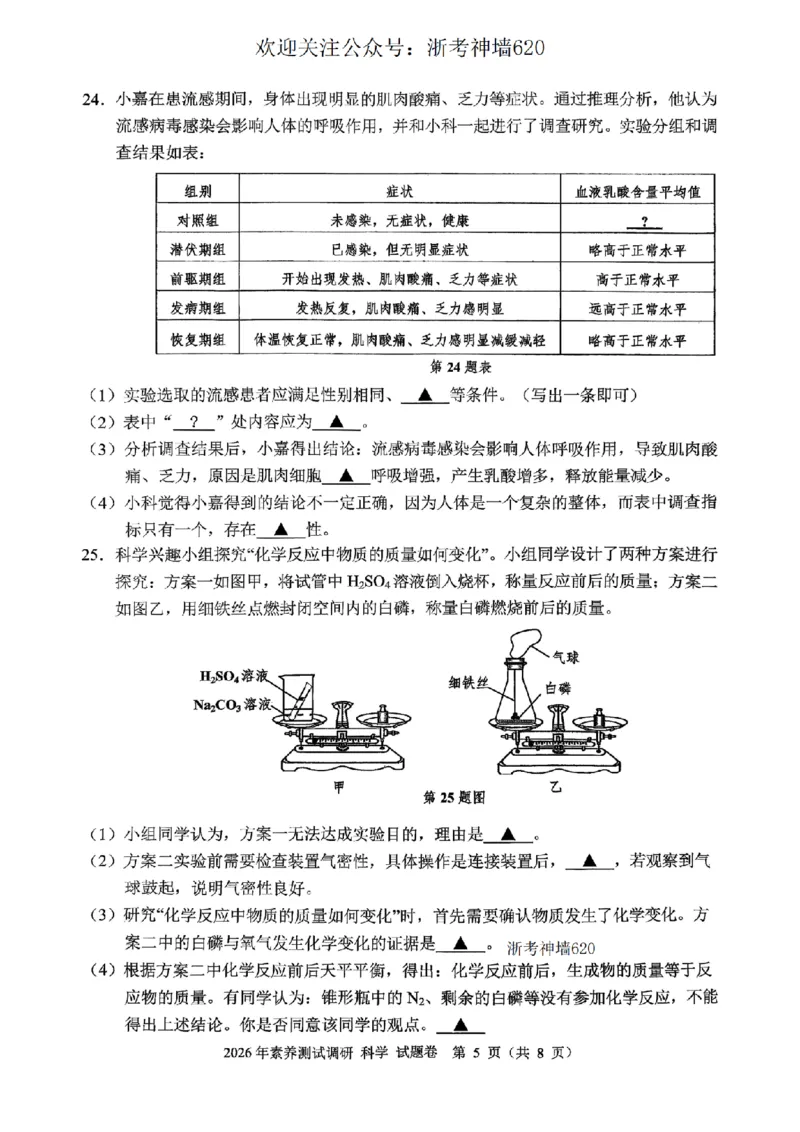 科学卷-2604嘉兴一模_中考押题2026《中考押题》系列（9科全套实时更新中）_浙江2026版中考《浙江一模二模》多地区全套（浙江）_2604嘉兴一模