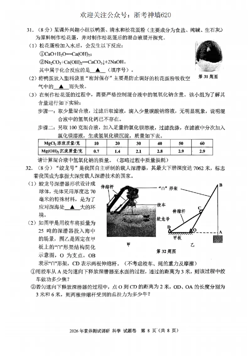 科学卷-2604嘉兴一模_中考押题2026《中考押题》系列（9科全套实时更新中）_浙江2026版中考《浙江一模二模》多地区全套（浙江）_2604嘉兴一模