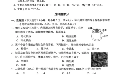 科学卷-2604嘉兴一模_中考押题2026《中考押题》系列（9科全套实时更新中）_浙江2026版中考《浙江一模二模》多地区全套（浙江）_2604嘉兴一模