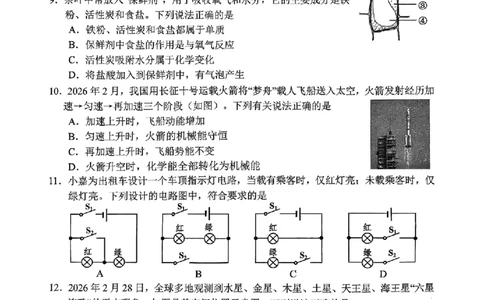 科学卷-2604嘉兴一模_中考押题2026《中考押题》系列（9科全套实时更新中）_浙江2026版中考《浙江一模二模》多地区全套（浙江）_2604嘉兴一模