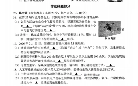 科学卷-2604嘉兴一模_中考押题2026《中考押题》系列（9科全套实时更新中）_浙江2026版中考《浙江一模二模》多地区全套（浙江）_2604嘉兴一模
