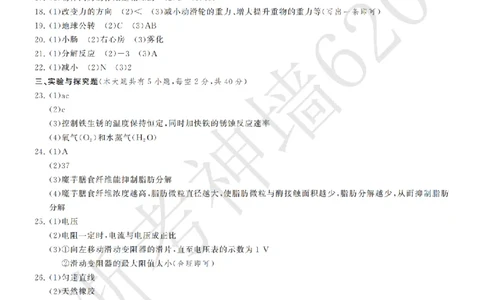 科学答案-2604浙共体仿真冲刺卷五_中考押题2026《中考押题》系列（9科全套实时更新中）_浙江2026版中考《浙江一模二模》多地区全套（浙江）_2604浙共体仿真冲刺卷五
