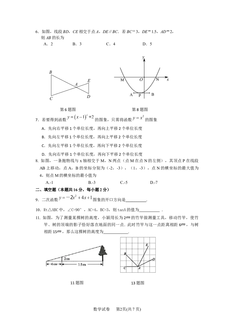 怀柔_人教版数学九年级上册_版本一_人教版数学九年级上册（RJ）--7期中、期末、月考、中考真题_人教版数学九年级上册（RJ）--7期中、期末、月考、中考真题_期中、期末、月考真题