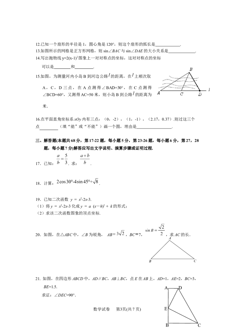 怀柔_人教版数学九年级上册_版本一_人教版数学九年级上册（RJ）--7期中、期末、月考、中考真题_人教版数学九年级上册（RJ）--7期中、期末、月考、中考真题_期中、期末、月考真题