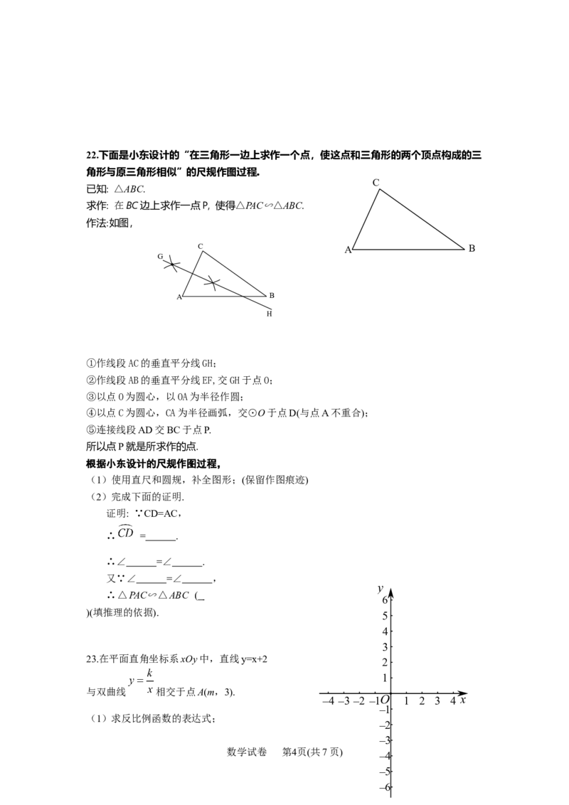 怀柔_人教版数学九年级上册_版本一_人教版数学九年级上册（RJ）--7期中、期末、月考、中考真题_人教版数学九年级上册（RJ）--7期中、期末、月考、中考真题_期中、期末、月考真题