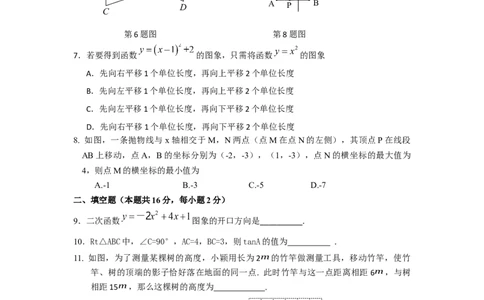 怀柔_人教版数学九年级上册_版本一_人教版数学九年级上册（RJ）--7期中、期末、月考、中考真题_人教版数学九年级上册（RJ）--7期中、期末、月考、中考真题_期中、期末、月考真题