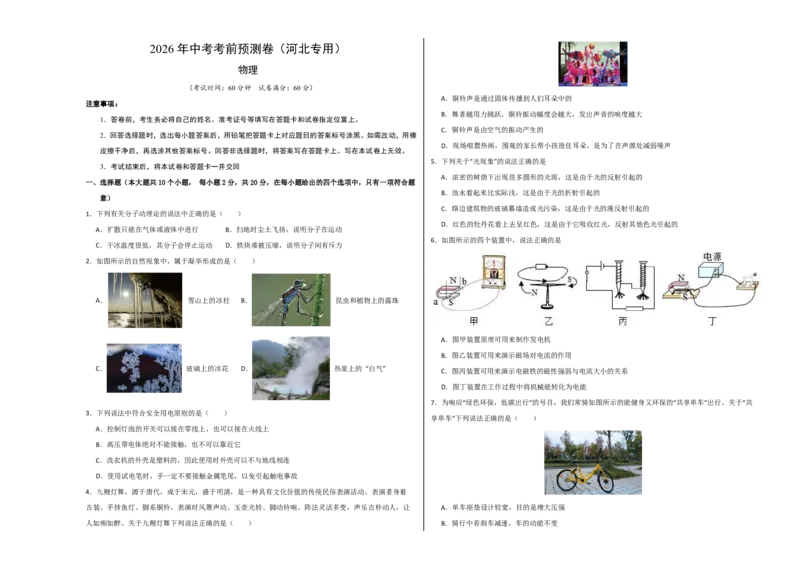 物理(河北卷)(考试版A3)_中考押题2026《中考押题》系列（9科全套实时更新中）_2026版中考《金卷考前预测卷》全国多地区版（物理）_物理(河北卷)