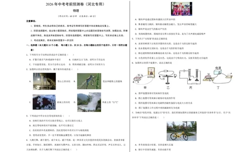 物理(河北卷)(考试版A3)_中考押题2026《中考押题》系列（9科全套实时更新中）_2026版中考《金卷考前预测卷》全国多地区版（物理）_物理(河北卷)
