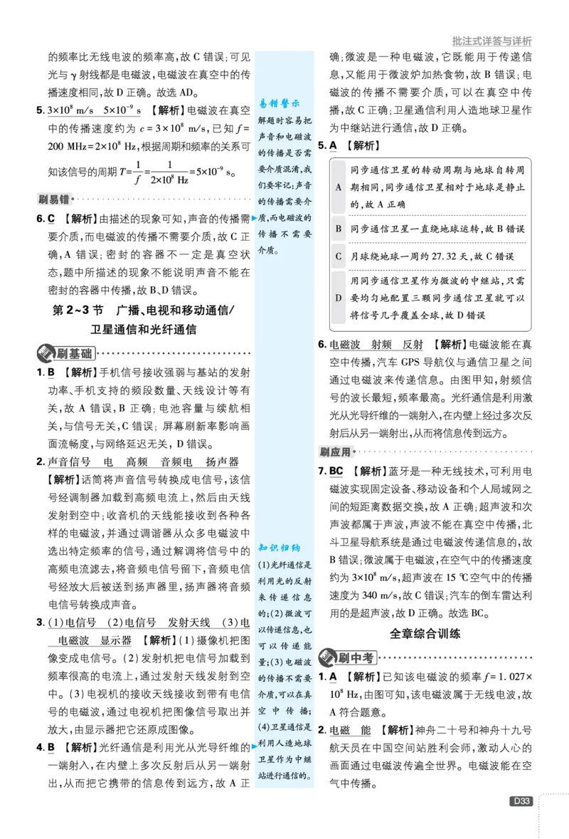 第二十一章电磁波及其应用_2026中考押题卷合集_2026新中考中考全科资料_2026《理想树&bull;必刷题》（9年级下册）（物理）（人教）