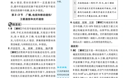 第二十一章电磁波及其应用_2026中考押题卷合集_2026新中考中考全科资料_2026《理想树&bull;必刷题》（9年级下册）（物理）（人教）
