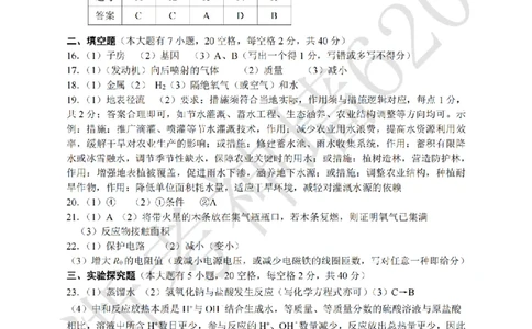 科学答案-2604金华婺城区东阳市一模（金东永康武义部分学校参加）_中考押题2026《中考押题》系列（9科全套实时更新中）_浙江2026版中考《浙江一模二模》多地区全套（浙江）