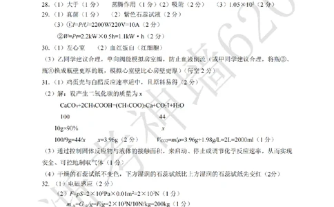 科学答案-2604金华婺城区东阳市一模（金东永康武义部分学校参加）_中考押题2026《中考押题》系列（9科全套实时更新中）_浙江2026版中考《浙江一模二模》多地区全套（浙江）