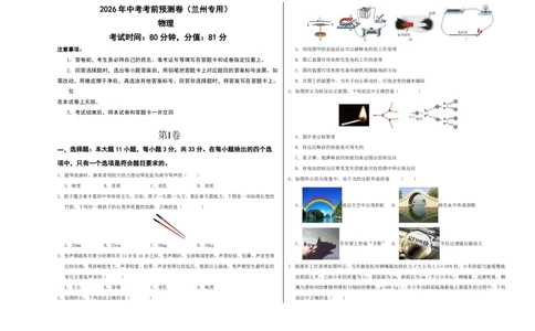 物理(兰州卷)(考试版A3)_中考押题2026《中考押题》系列（9科全套实时更新中）_2026版中考《金卷考前预测卷》全国多地区版（物理）_物理(兰州卷)