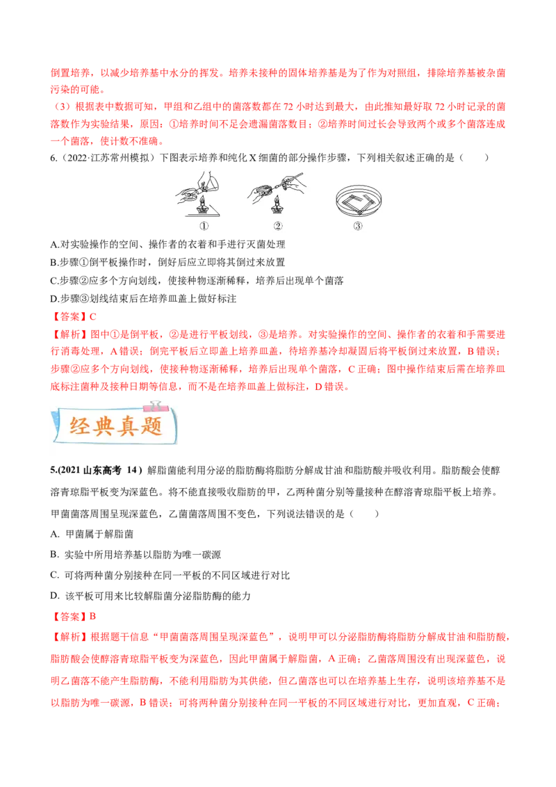 考向26发酵工程-备战2023年高考生物一轮复习考点微专题（全国通用）（解析版）(1)_通用版（老高考）复习资料_2023年复习资料_一轮复习