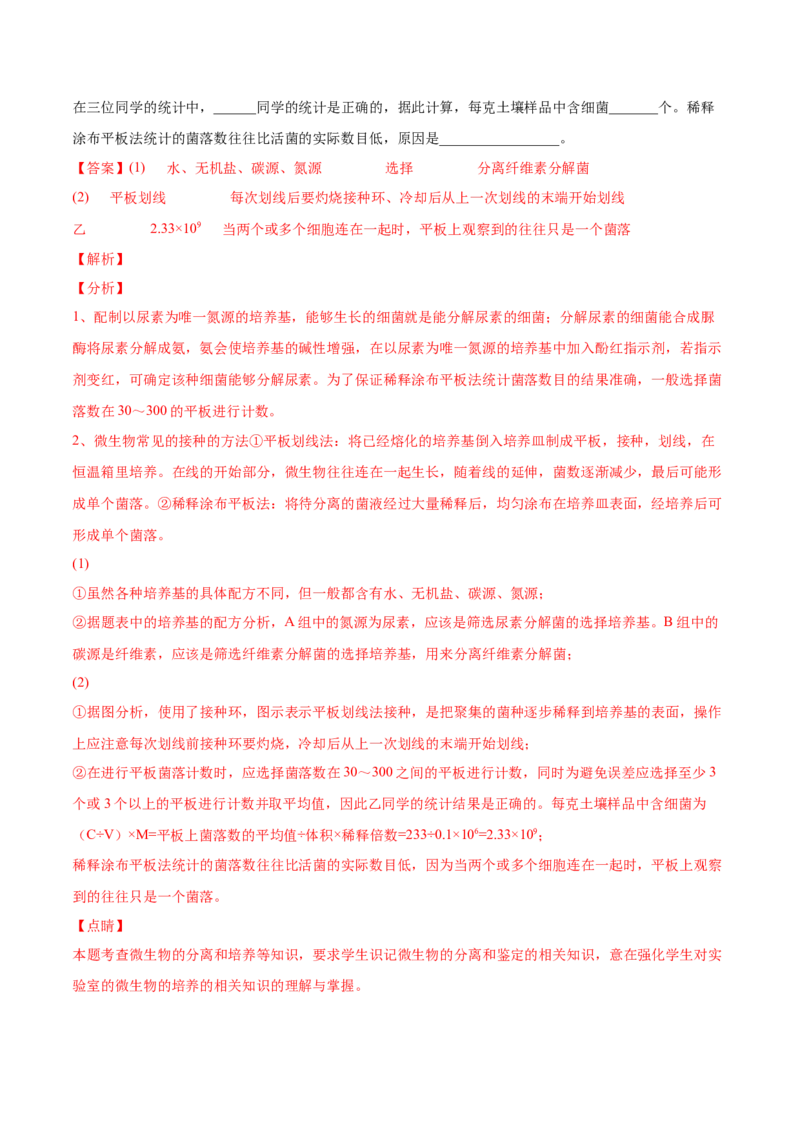 考向26发酵工程-备战2023年高考生物一轮复习考点微专题（全国通用）（解析版）(1)_通用版（老高考）复习资料_2023年复习资料_一轮复习