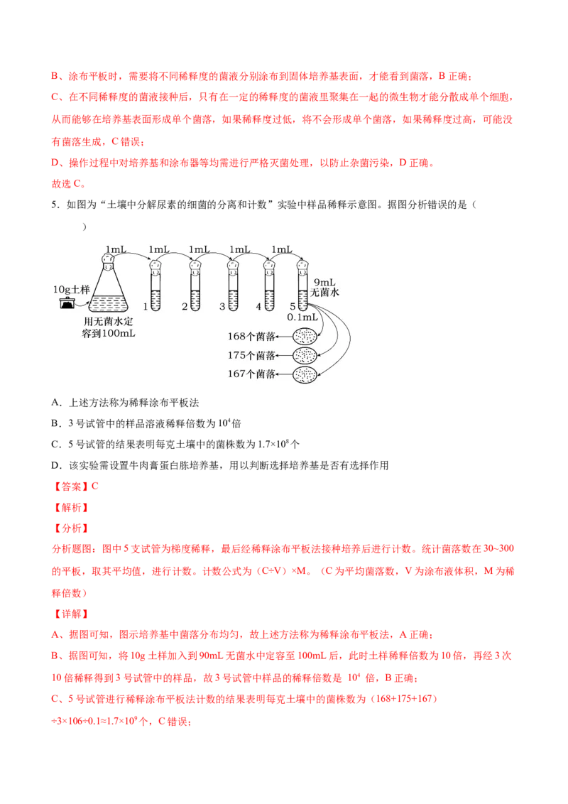 考向26发酵工程-备战2023年高考生物一轮复习考点微专题（全国通用）（解析版）(1)_通用版（老高考）复习资料_2023年复习资料_一轮复习