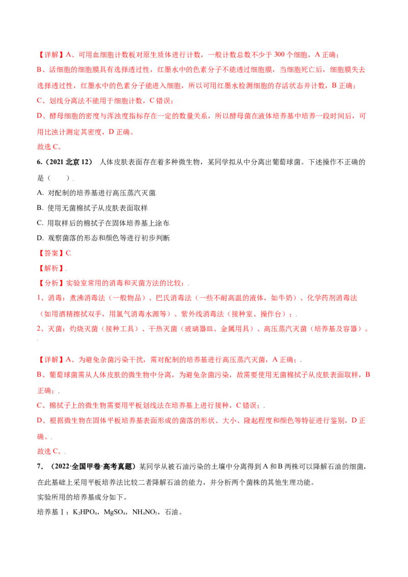 考向26发酵工程-备战2023年高考生物一轮复习考点微专题（全国通用）（解析版）(1)_通用版（老高考）复习资料_2023年复习资料_一轮复习