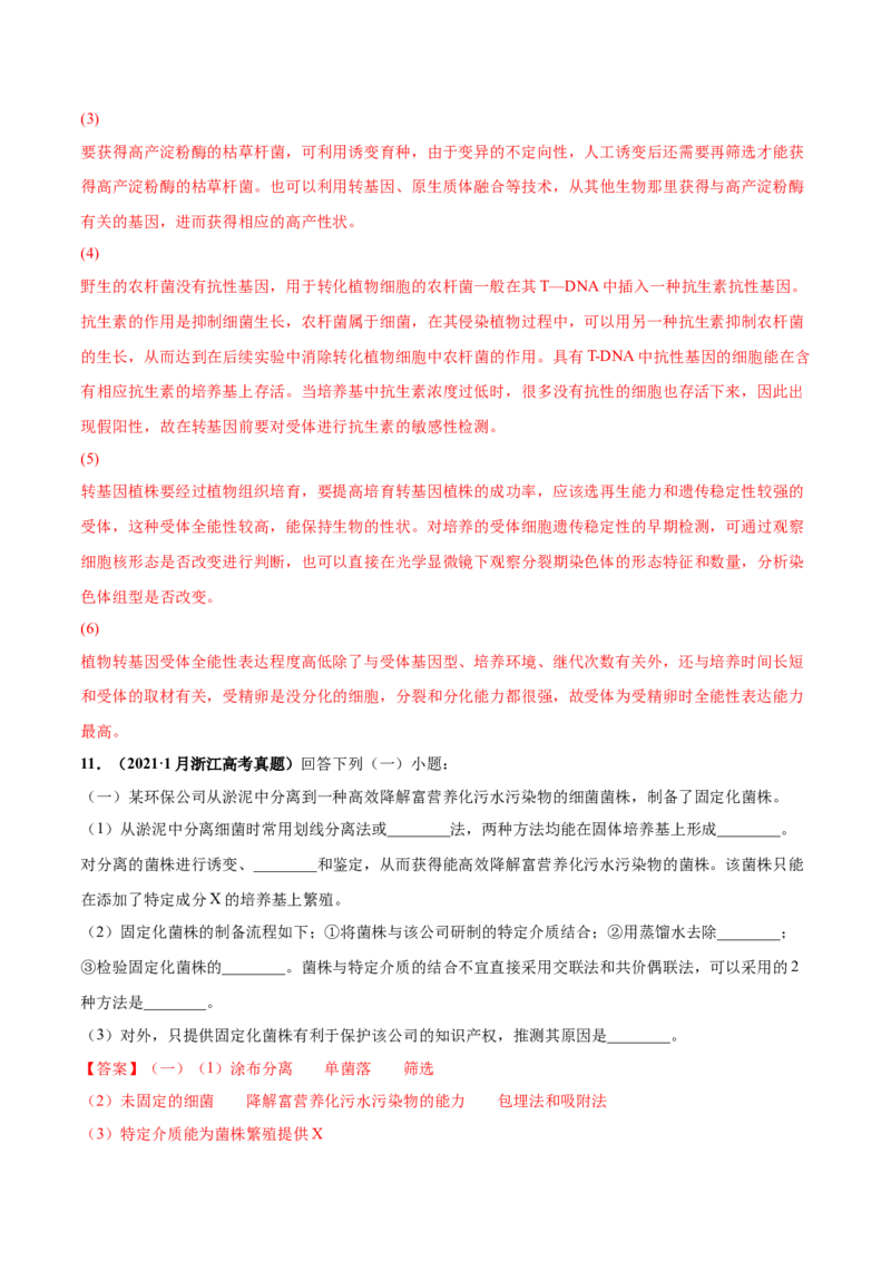 考向26发酵工程-备战2023年高考生物一轮复习考点微专题（全国通用）（解析版）(1)_通用版（老高考）复习资料_2023年复习资料_一轮复习