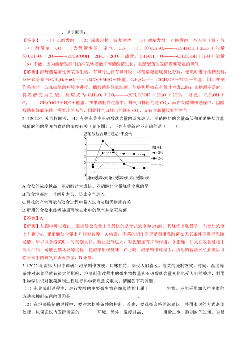 考向26发酵工程-备战2023年高考生物一轮复习考点微专题（全国通用）（解析版）(1)_通用版（老高考）复习资料_2023年复习资料_一轮复习