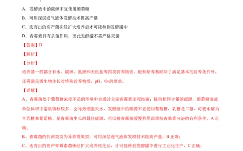 考向26发酵工程-备战2023年高考生物一轮复习考点微专题（全国通用）（解析版）(1)_通用版（老高考）复习资料_2023年复习资料_一轮复习