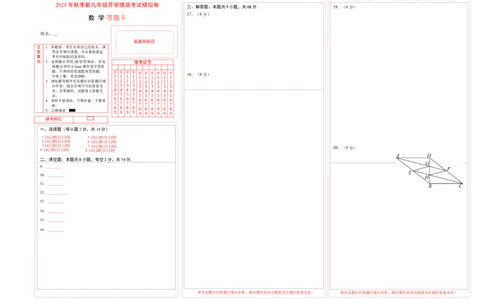 数学（答题卡）_人教版数学九年级上册_版本二_九年级数学上册（人教版）_秋季开学摸底考_九年级数学秋季开学摸底考（江苏专用）