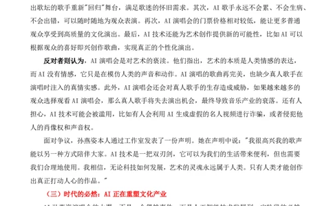 热点速递：AI孙燕姿全球首场实体演唱会_中考押题2026《中考押题》系列（9科全套实时更新中）_2026版中考《作文提分系列》提分攻略+通关模版+热点速递（语文）_2026《写作》热点速递