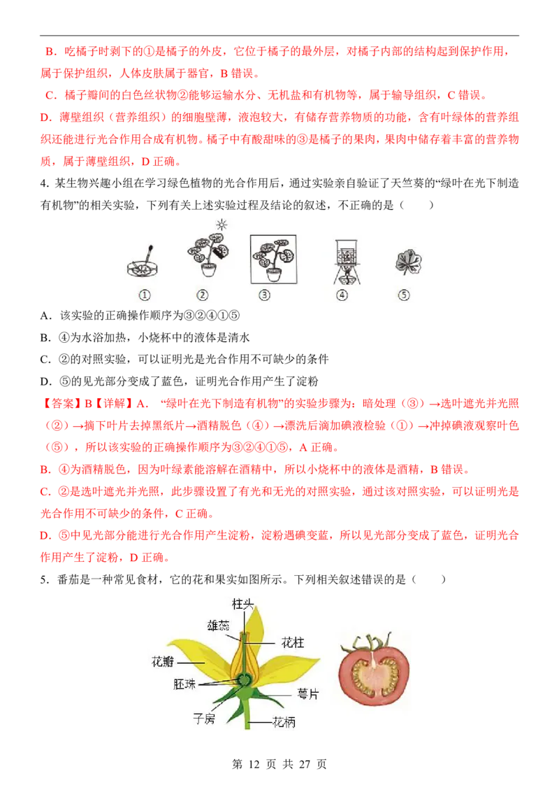生物(北京卷)_中考押题2026《中考押题》系列（9科全套实时更新中）_2026版中考《考前押测卷》地区版（地生）_2026《生物中考&bull;考前押题卷》地区版