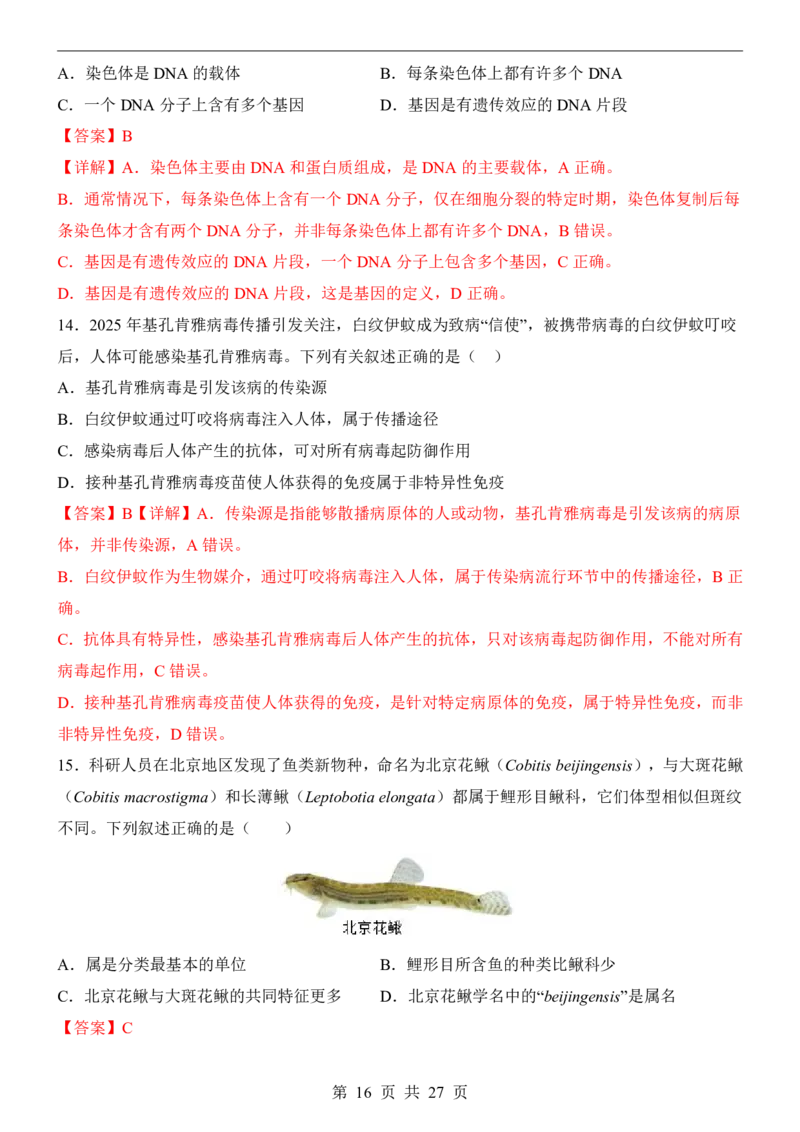 生物(北京卷)_中考押题2026《中考押题》系列（9科全套实时更新中）_2026版中考《考前押测卷》地区版（地生）_2026《生物中考&bull;考前押题卷》地区版