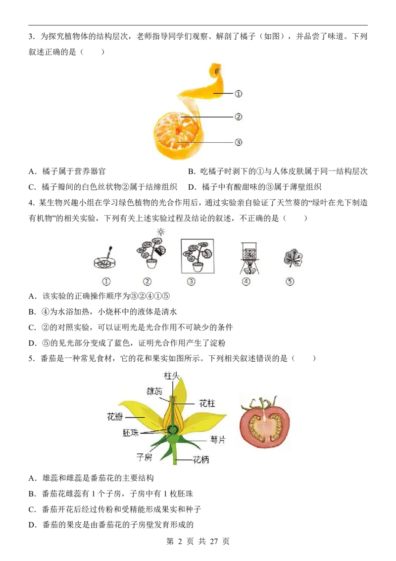 生物(北京卷)_中考押题2026《中考押题》系列（9科全套实时更新中）_2026版中考《考前押测卷》地区版（地生）_2026《生物中考&bull;考前押题卷》地区版