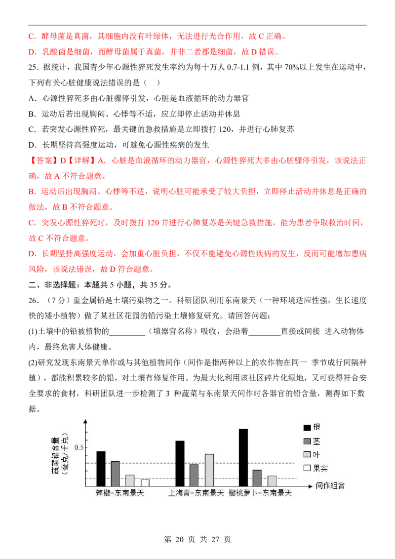 生物(北京卷)_中考押题2026《中考押题》系列（9科全套实时更新中）_2026版中考《考前押测卷》地区版（地生）_2026《生物中考&bull;考前押题卷》地区版