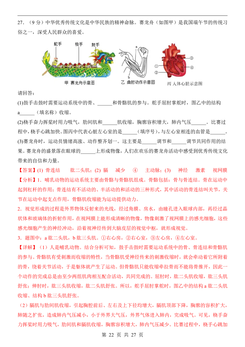 生物(北京卷)_中考押题2026《中考押题》系列（9科全套实时更新中）_2026版中考《考前押测卷》地区版（地生）_2026《生物中考&bull;考前押题卷》地区版