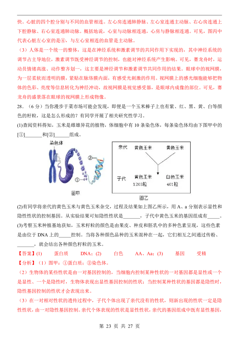 生物(北京卷)_中考押题2026《中考押题》系列（9科全套实时更新中）_2026版中考《考前押测卷》地区版（地生）_2026《生物中考&bull;考前押题卷》地区版