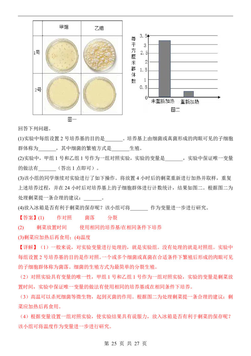 生物(北京卷)_中考押题2026《中考押题》系列（9科全套实时更新中）_2026版中考《考前押测卷》地区版（地生）_2026《生物中考&bull;考前押题卷》地区版