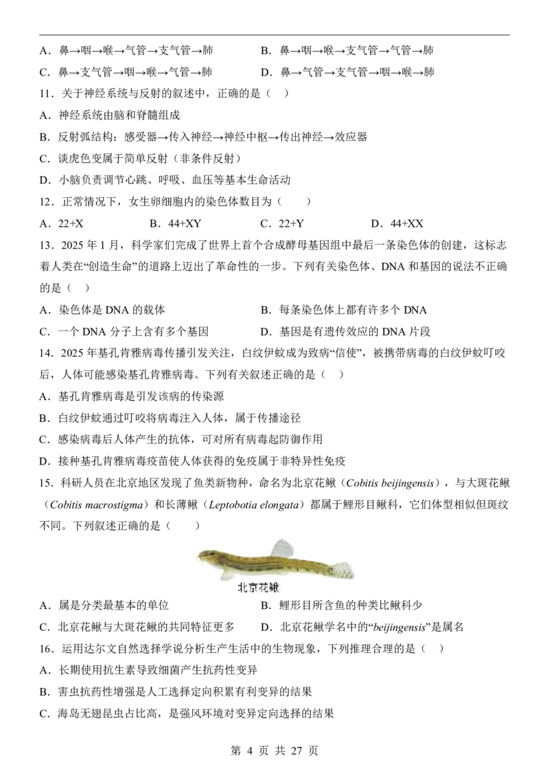 生物(北京卷)_中考押题2026《中考押题》系列（9科全套实时更新中）_2026版中考《考前押测卷》地区版（地生）_2026《生物中考&bull;考前押题卷》地区版