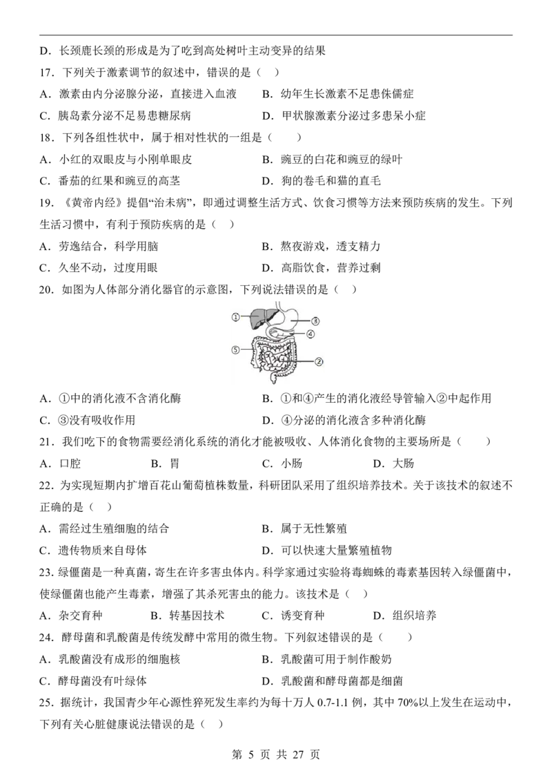生物(北京卷)_中考押题2026《中考押题》系列（9科全套实时更新中）_2026版中考《考前押测卷》地区版（地生）_2026《生物中考&bull;考前押题卷》地区版