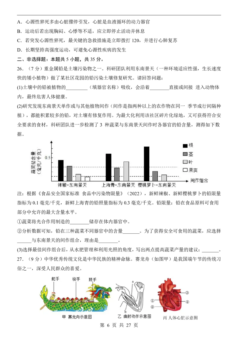 生物(北京卷)_中考押题2026《中考押题》系列（9科全套实时更新中）_2026版中考《考前押测卷》地区版（地生）_2026《生物中考&bull;考前押题卷》地区版