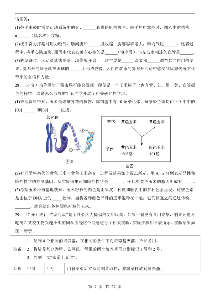 生物(北京卷)_中考押题2026《中考押题》系列（9科全套实时更新中）_2026版中考《考前押测卷》地区版（地生）_2026《生物中考&bull;考前押题卷》地区版