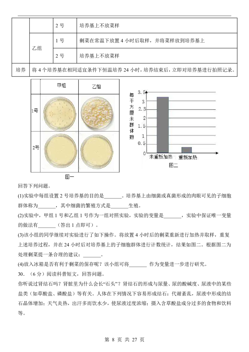 生物(北京卷)_中考押题2026《中考押题》系列（9科全套实时更新中）_2026版中考《考前押测卷》地区版（地生）_2026《生物中考&bull;考前押题卷》地区版