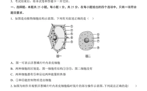 生物(北京卷)_中考押题2026《中考押题》系列（9科全套实时更新中）_2026版中考《考前押测卷》地区版（地生）_2026《生物中考&bull;考前押题卷》地区版
