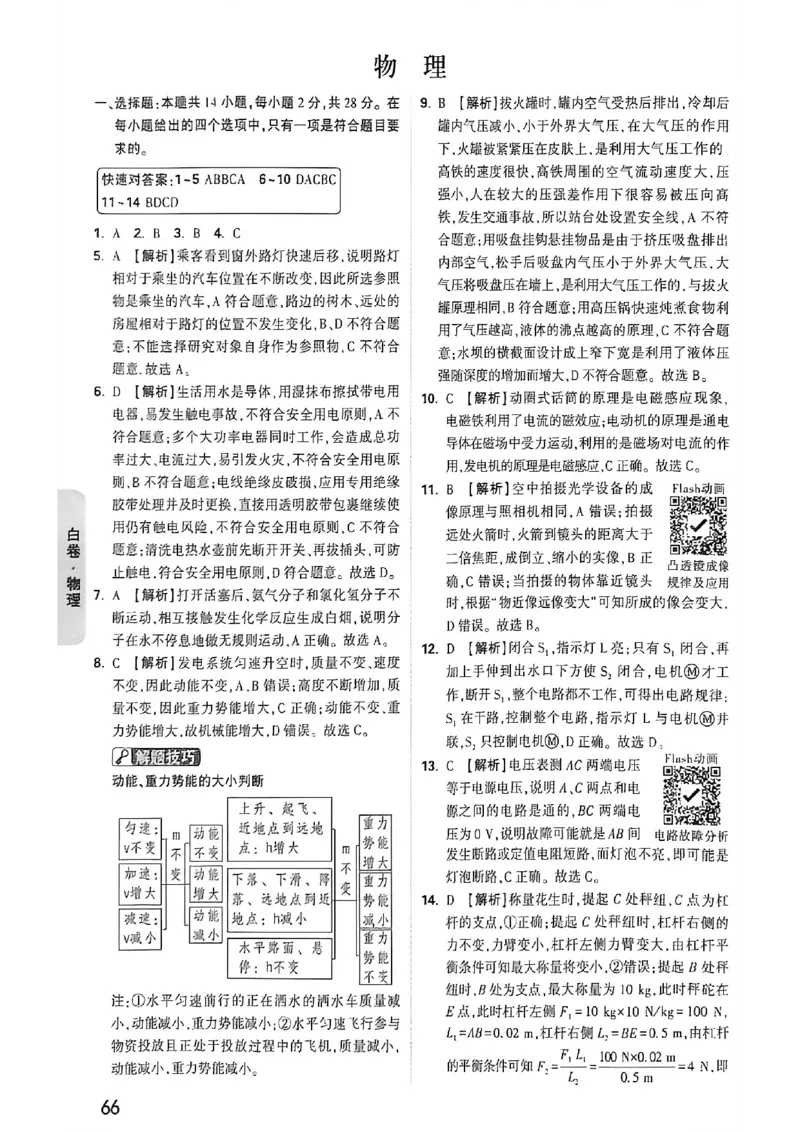 物理白卷答案_中考押题2026《中考押题》系列（9科全套实时更新中）_万唯2026版初中《万唯黑白卷》7科全套（福建）_万维物理