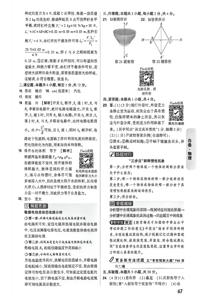 物理白卷答案_中考押题2026《中考押题》系列（9科全套实时更新中）_万唯2026版初中《万唯黑白卷》7科全套（福建）_万维物理