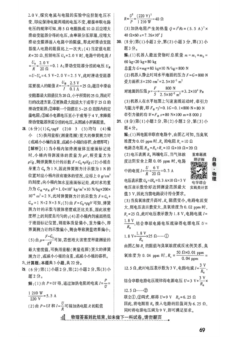 物理白卷答案_中考押题2026《中考押题》系列（9科全套实时更新中）_万唯2026版初中《万唯黑白卷》7科全套（福建）_万维物理