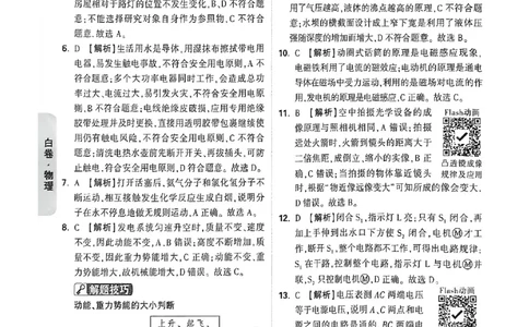 物理白卷答案_中考押题2026《中考押题》系列（9科全套实时更新中）_万唯2026版初中《万唯黑白卷》7科全套（福建）_万维物理