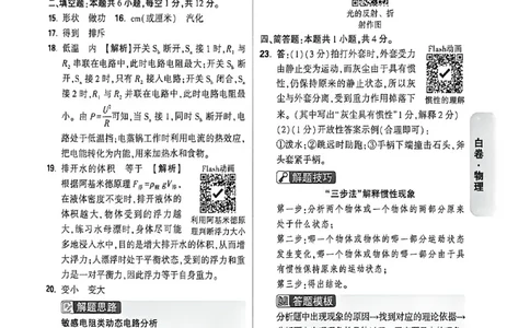 物理白卷答案_中考押题2026《中考押题》系列（9科全套实时更新中）_万唯2026版初中《万唯黑白卷》7科全套（福建）_万维物理