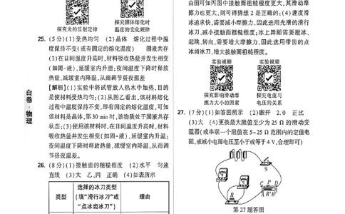 物理白卷答案_中考押题2026《中考押题》系列（9科全套实时更新中）_万唯2026版初中《万唯黑白卷》7科全套（福建）_万维物理