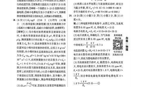 物理白卷答案_中考押题2026《中考押题》系列（9科全套实时更新中）_万唯2026版初中《万唯黑白卷》7科全套（福建）_万维物理