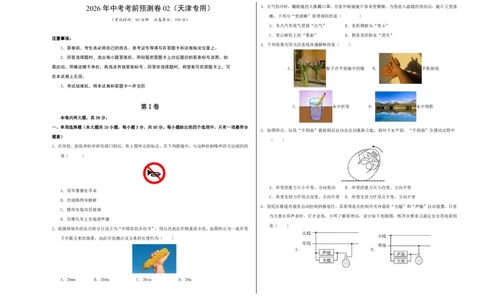 物理(天津卷)(考试版A3)_中考押题2026《中考押题》系列（9科全套实时更新中）_2026版中考《金卷考前预测卷》全国多地区版（物理）_物理02(天津专用)